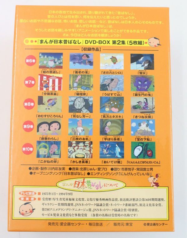 まんが日本昔ばなし DVD-BOX 第1集・第2集 10巻セット MHD12809