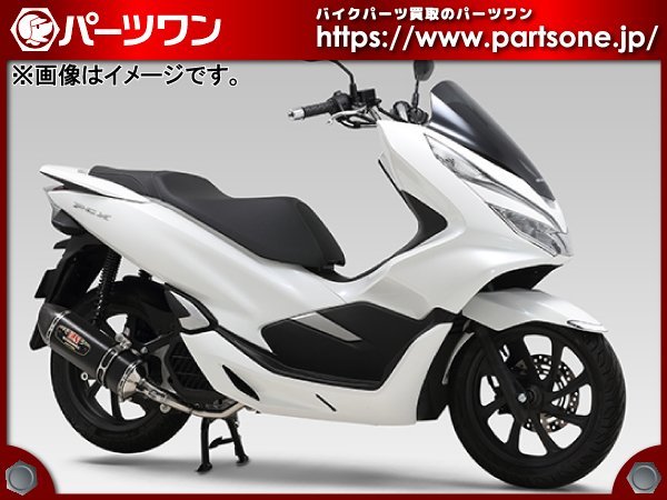訳あり】 ○新品 30%OFF○PCX125 (JF81)用 ヨシムラ 機械曲 R-77S ...