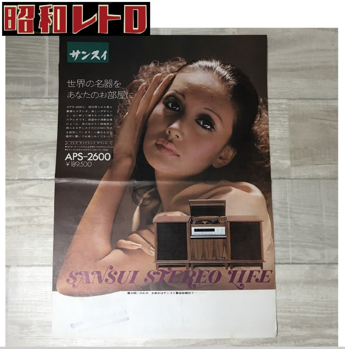 Yahoo!オークション - 昭和レトロ 1970年代 SANSUI サンスイ Yahoo!オークション - 昭和レトロ 1970年代 SANSUI サンスイ