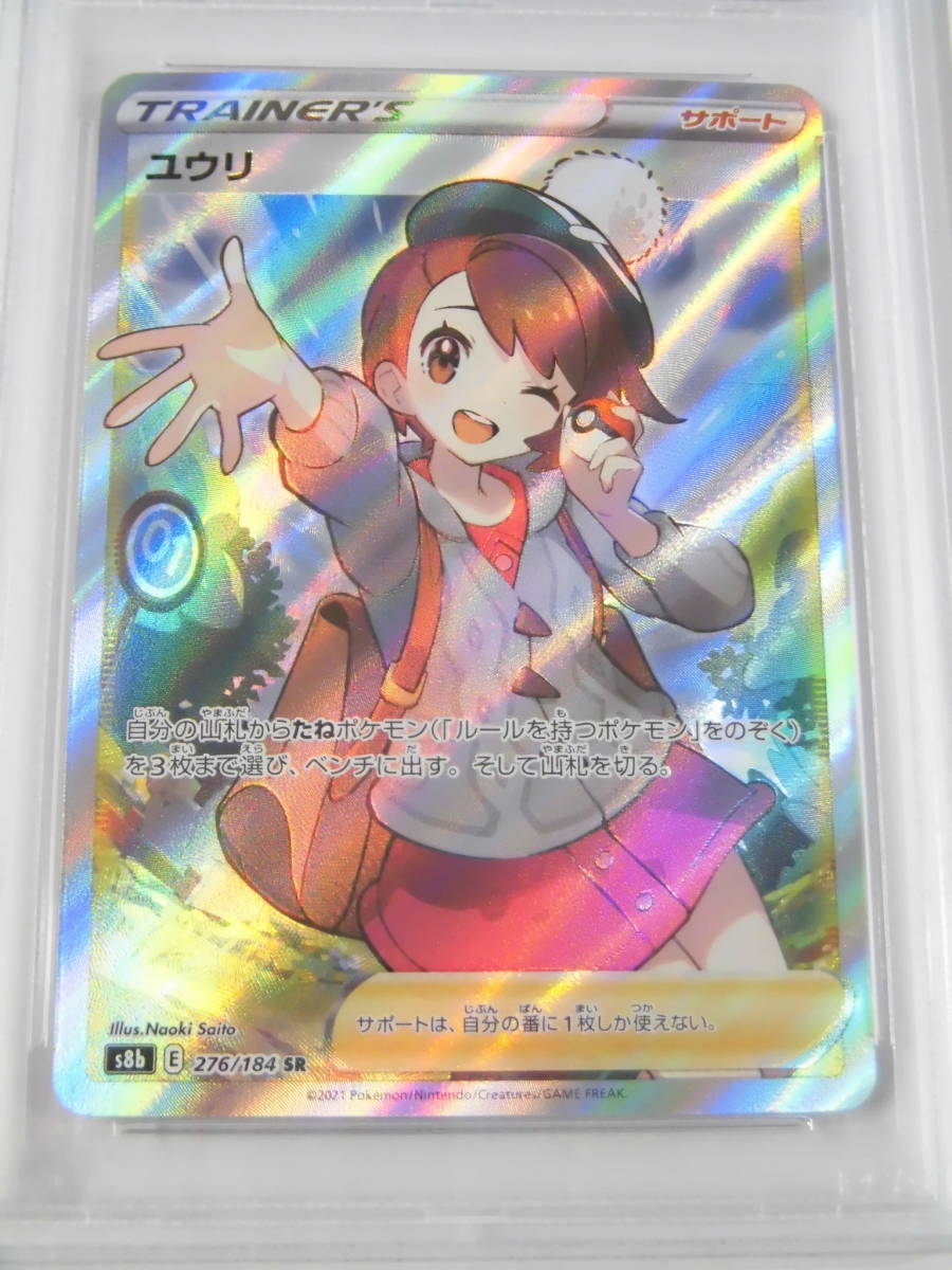 日本製 2ウェイ ユウリ SR PSA9 ポケモンカード 276/184 - 通販