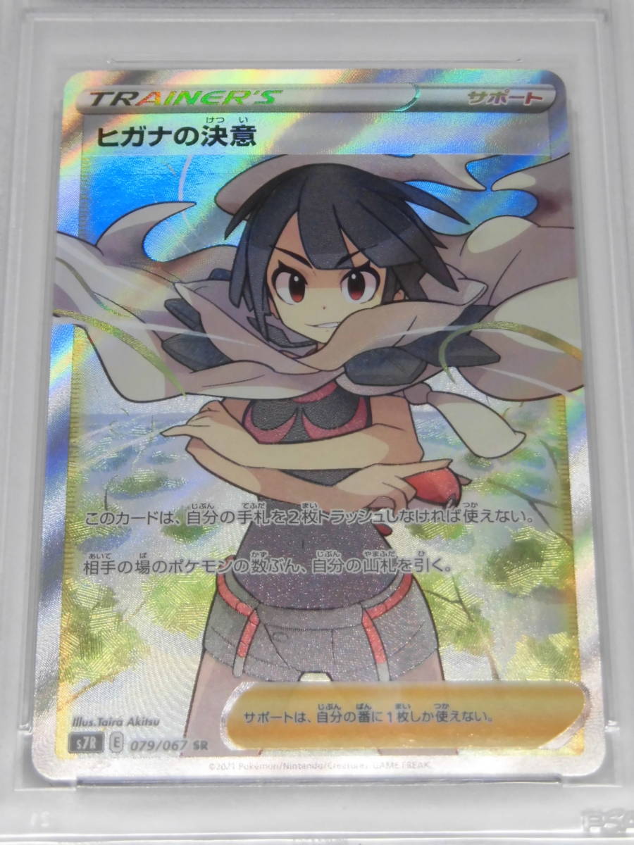 幻想的 PSA10 ヒガナの決意 SR 079/067 s7R ポケカ B758 - 通販