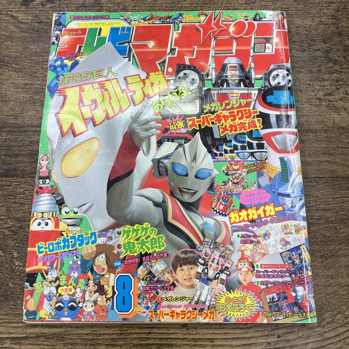 Yahoo!オークション - Z-6203 テレビマガジン 1997年8月号 Yahoo!オークション - Z-6203 テレビマガジン 1997年8月号