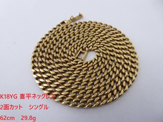 金価格高騰 資産 造幣局刻印有 K18 18金 750 金無垢 2面カット