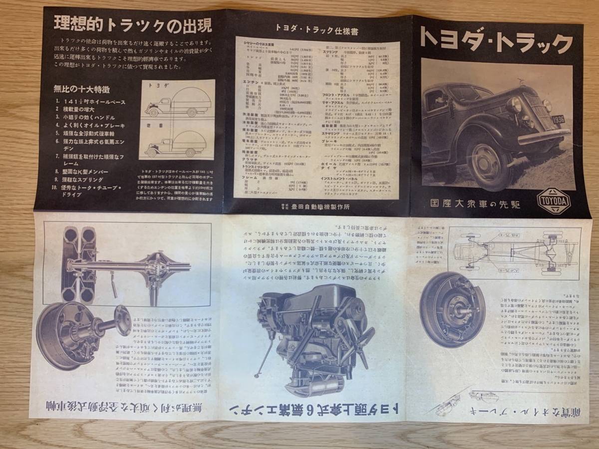 [ not yet constructed!]toyoda truck G1 type plastic model 1/35 fine mold Fine Molds 1935 year Toyota technology . member limitation . cloth [1 jpy start ]