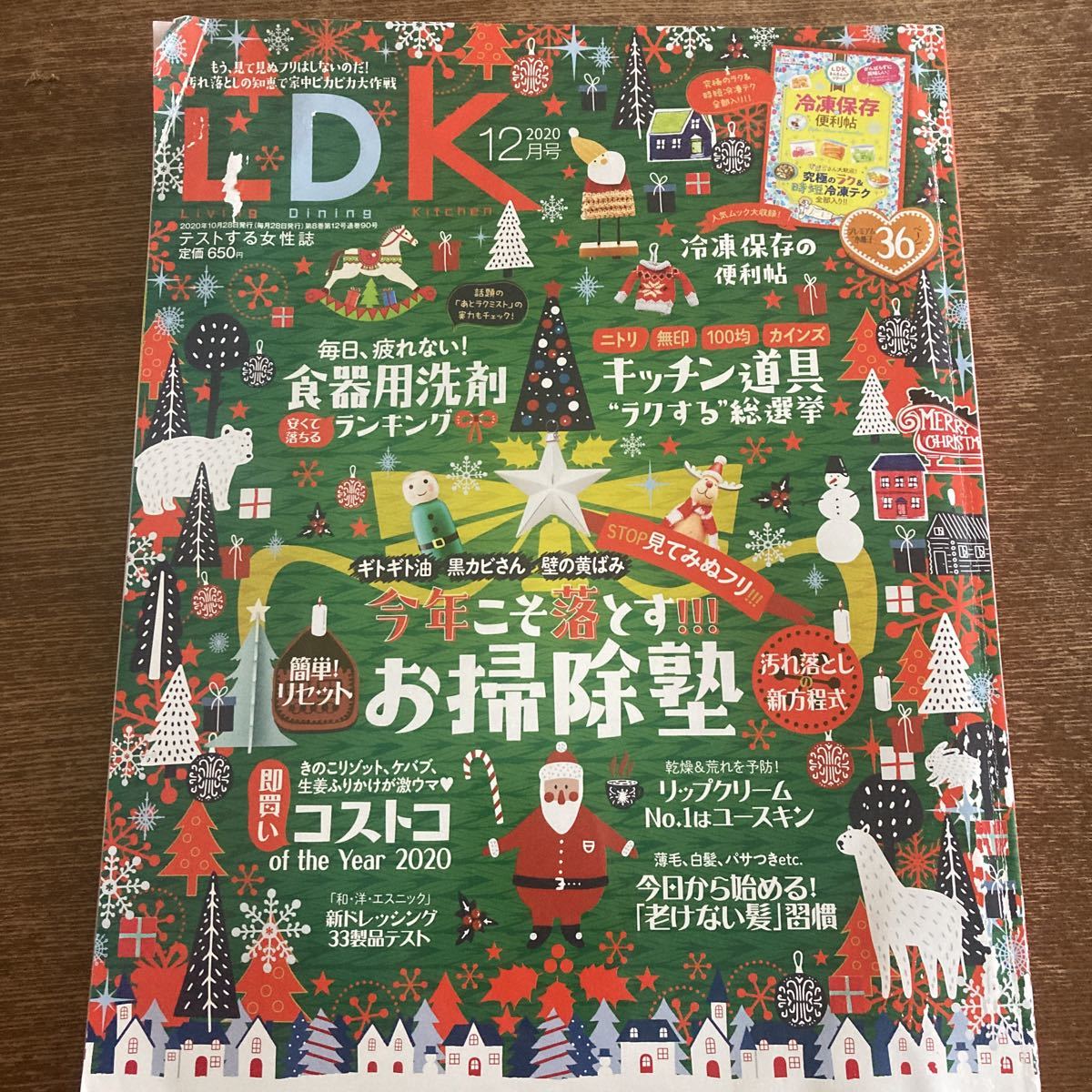 LDK 今年こそ落とすお掃除塾_画像1