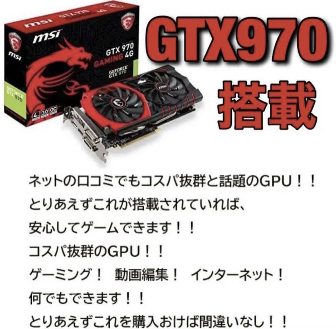 core i7搭載ゲーミングPC GTX970 RAM16GB-