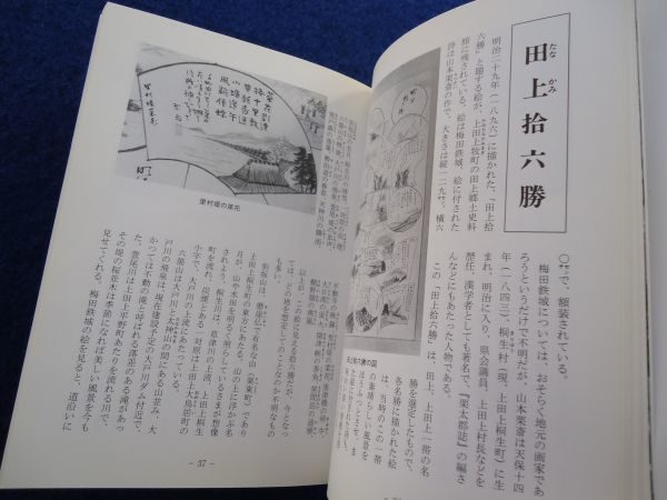 ◆1 　大津の名勝　ふるさと大津歴史文庫　/ 大津市 平成元年,カバー付_画像6