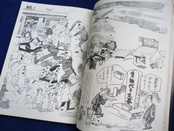 ◆2 　サイン本　マンガ戦後史 敗戦の歌　金森健生　/　平凡社　1964年_画像6