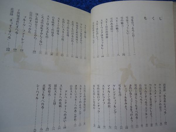 ◆2  スキー入門  中沢義直 / カラーブックス 昭和45年,初版,元ビニールカバー付の画像3