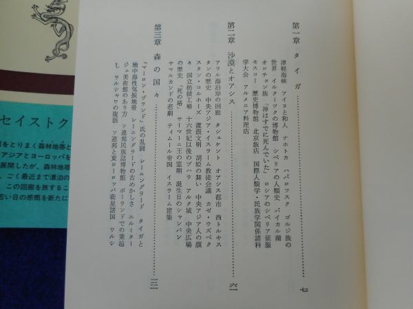 2◆ 　フィールド・ノート [野帖]　文化人類学・思索の旅　泉靖一　/　新潮選書 昭和58年,16刷,カバー,日本エッセイストクラブ賞受賞帯付_画像5