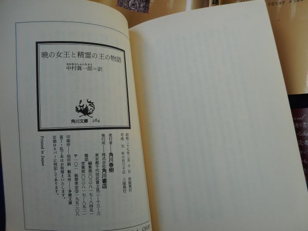 1◆ 　暁の女王と精霊の王の物語　ネルヴァル,中村眞一郎　/ 角川文庫 リバイバルコレクション 平成元年,3版,カバー,帯,チラシ,はがき付_画像7