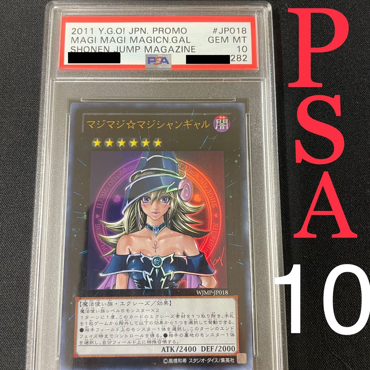 遊戯王 PSA10 完美品 ウルトラ マジマジ☆マジシャンギャル WJMP-