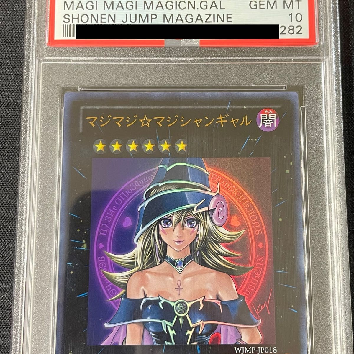 遊戯王 PSA10 完美品 ウルトラ マジマジ☆マジシャンギャル WJMP-