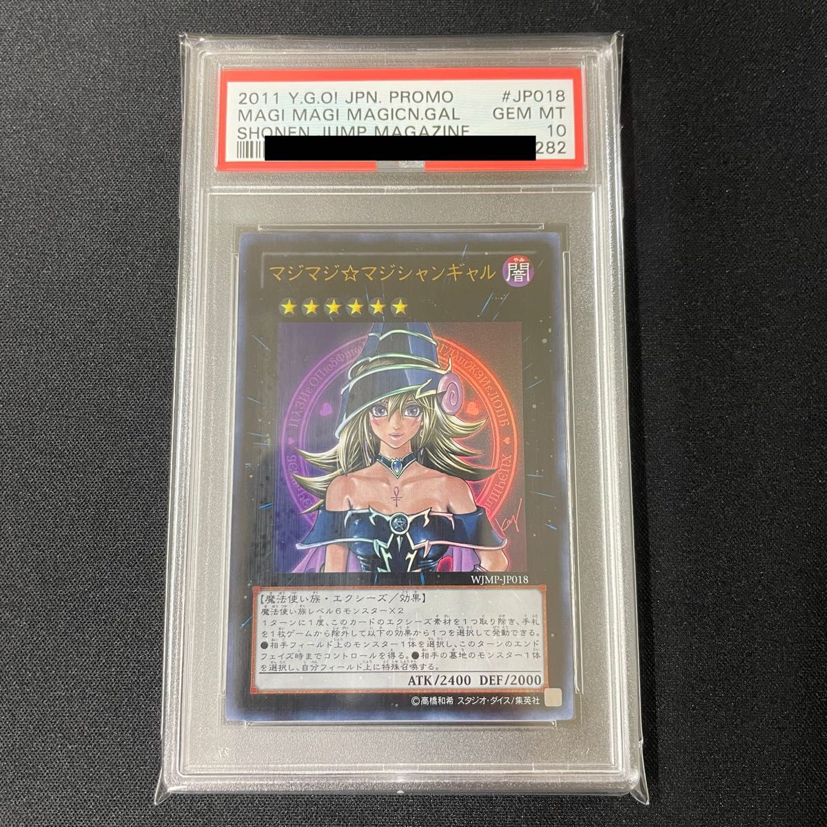 マジマジ マジシャンギャル WJMP-JP018 ウルトラ　PSA10 美品　遊戯王　PSA鑑定品PSA