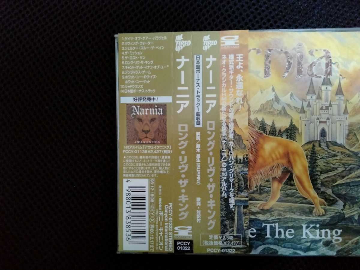 ナーニア/ロング・リヴ・ザ・キング　廃盤貴重CD　様式美_画像2