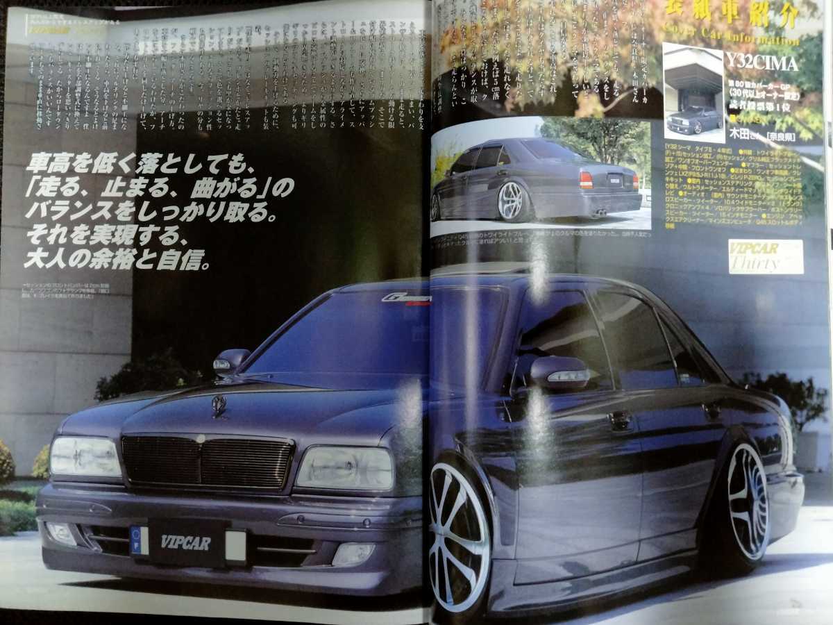 VIP CAR 2004年12月号 木田氏Y32シーマ 表紙 当時 有名オーナー掲載 貴重資料の画像2