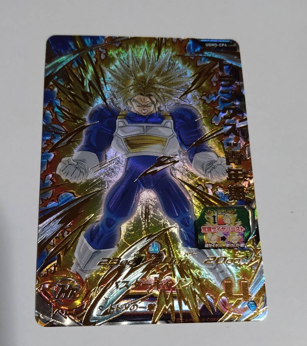 ☆スーパードラゴンボールヒーローズUGM5弾 CP トランクス青年期