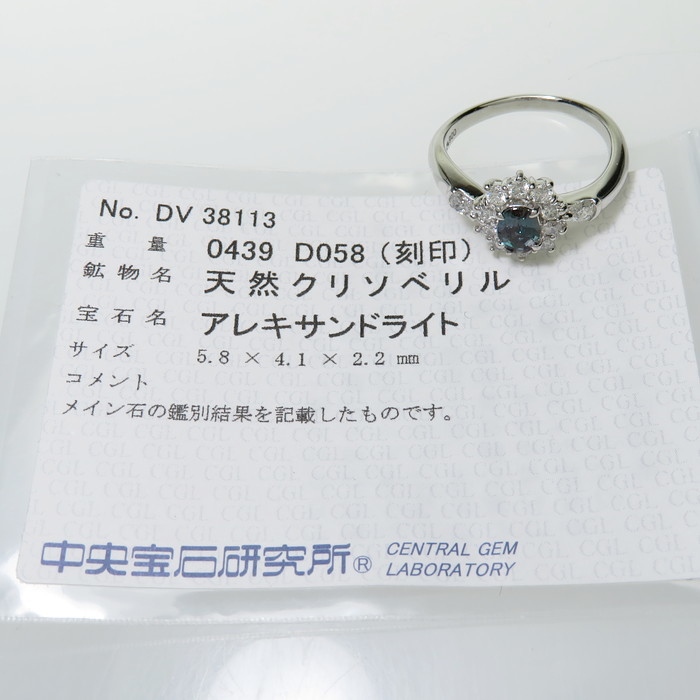 13号 アレキサンドライト 0.439ct ダイヤモンド 計0.58ct リング・指輪