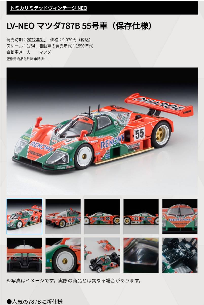 送料無料/プレゼント付♪ 1/18 AUTOart チャージ レナウン マツダ 787B