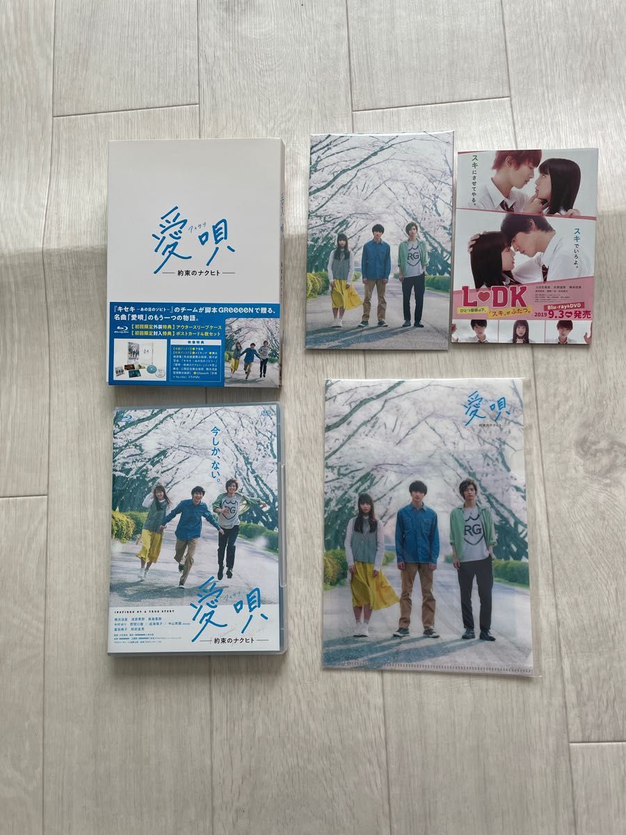 横浜流星　　愛唄 -約束のナクヒト- (Blu-ray Disc)   ポストカード3枚、ファイル付き