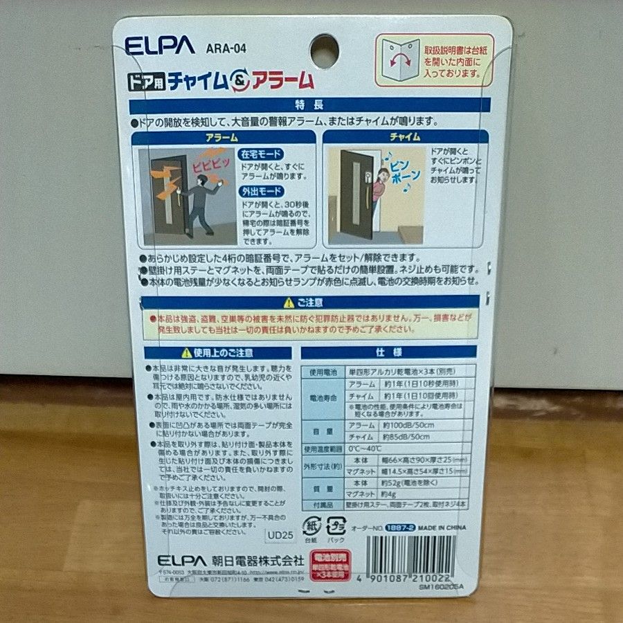 ELPA (エルパ) ドア用チャイムアラーム ARA-04 ARA-04｜PayPayフリマ