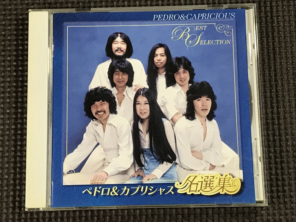 ペドロ&カプリシャス名選集 全19曲 CD 高橋真梨子|Yahoo!フリマ ペドロ&カプリシャス名選集 全19曲 CD 高橋真梨子|Yahoo!フリマ