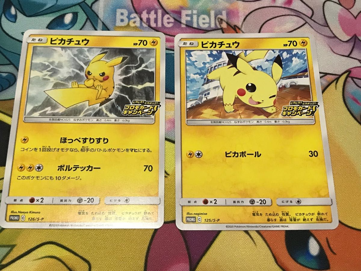 ポケモンカード ピカチュウ プロモカード キャンペーン 2枚 ポケモンカード ピカチュウ プロモカード キャンペーン 2枚