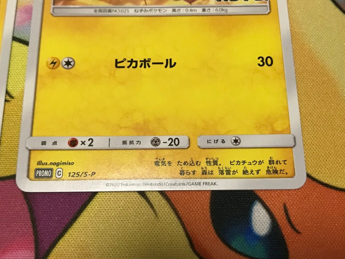 ポケモンカード ピカチュウ プロモカード キャンペーン 2枚 ポケモンカード ピカチュウ プロモカード キャンペーン 2枚