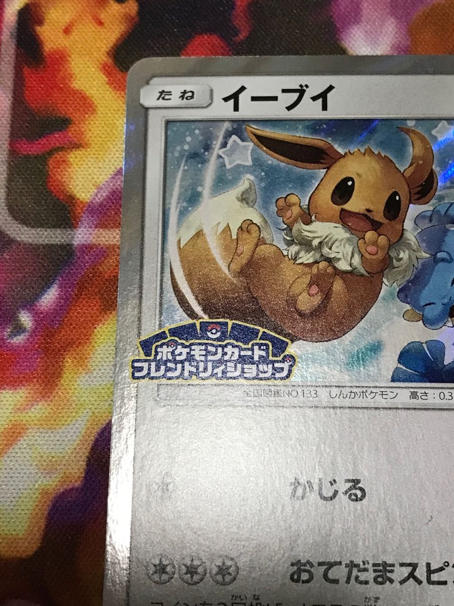 ポケモンカード イーブイ フレンドリィショップ プロモ|Yahoo ポケモンカード イーブイ フレンドリィショップ プロモ|Yahoo
