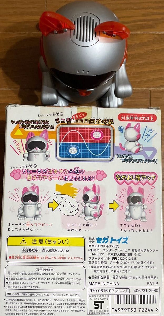 SEGA TOYS ミャーチ meow-chi ココロボシリーズ品番970-0616-02 SEGA TOYS ミャーチ meow-chi ココロボシリーズ品番970-0616-02