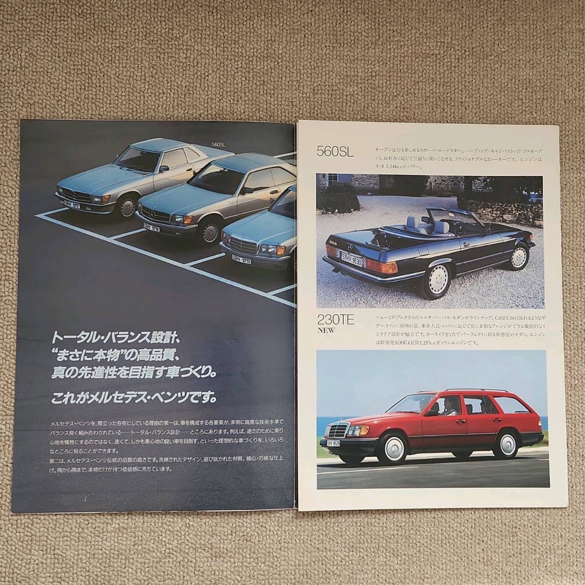 ベンツ当時物カタログ「Passenger Cars」W201W124W126C126R107 190E_画像3