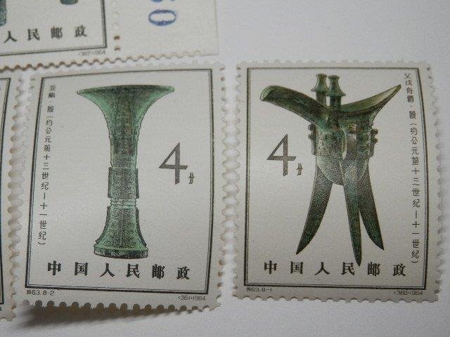 希少耳つき含 殷代の青銅器8種 特63 未使用 中国切手 0218V4G