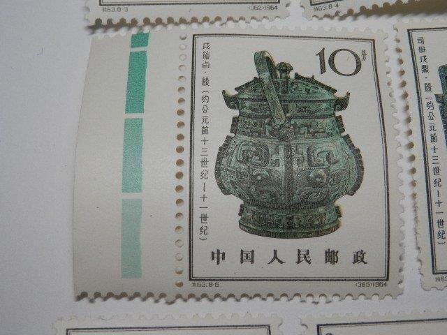 希少耳つき含 殷代の青銅器8種 特63 未使用 中国切手 0218V4G