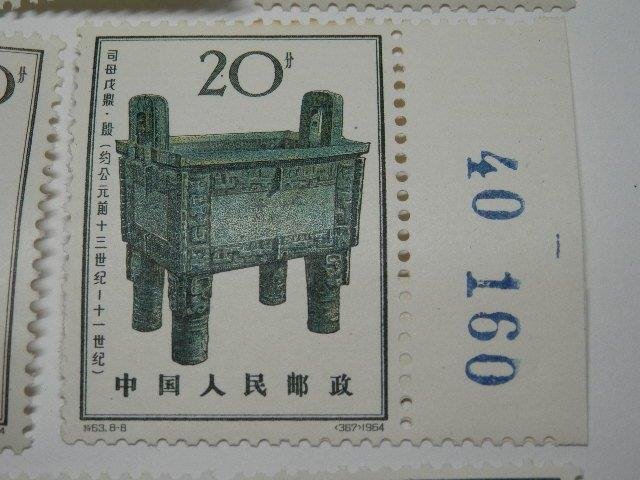 希少耳つき含 殷代の青銅器8種 特63 未使用 中国切手 0218V4G