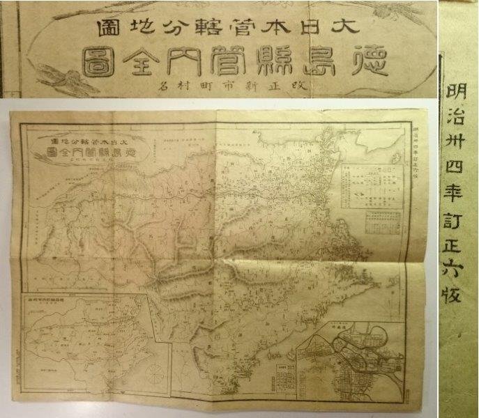 徳島県 明治時代の地図 戦前 レターパックライト可 0725U20G_画像1