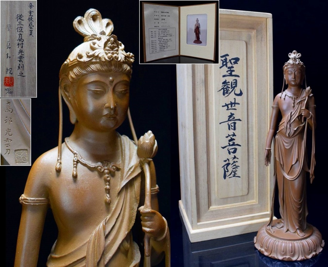高村光雲 ブロンズ彫刻 聖観音菩薩像 今ならほぼ即納! immedya.com