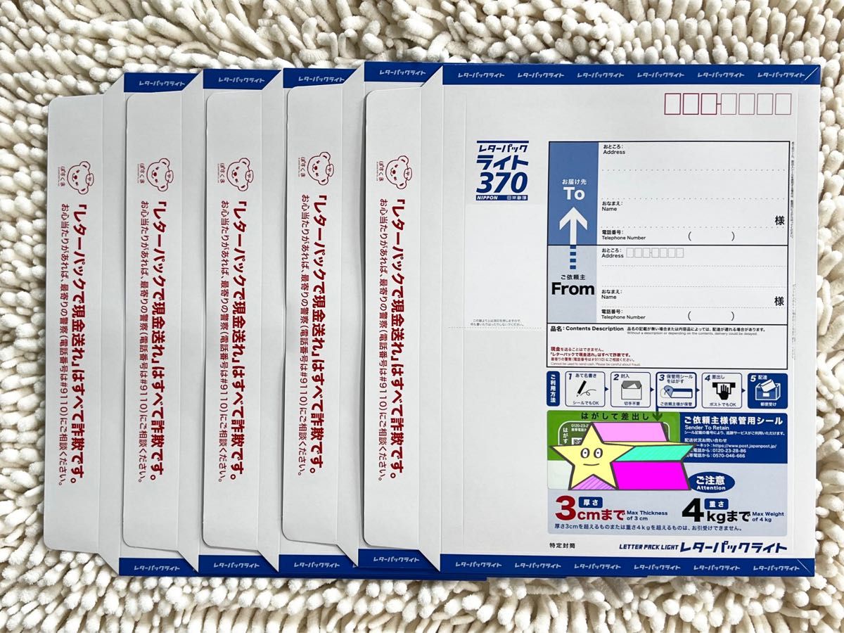 追加可能】レターパックライト 370×5枚 レターパック 青|Yahoo 追加可能】レターパックライト 370×5枚 レターパック 青|Yahoo
