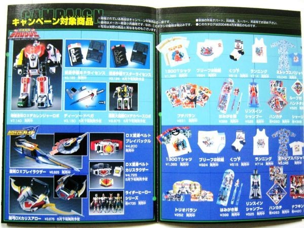 希少　昔の品 バンダイ スーパーヒーローキャンペーン デカレンジャー カタログ 2004年 #3467_画像5