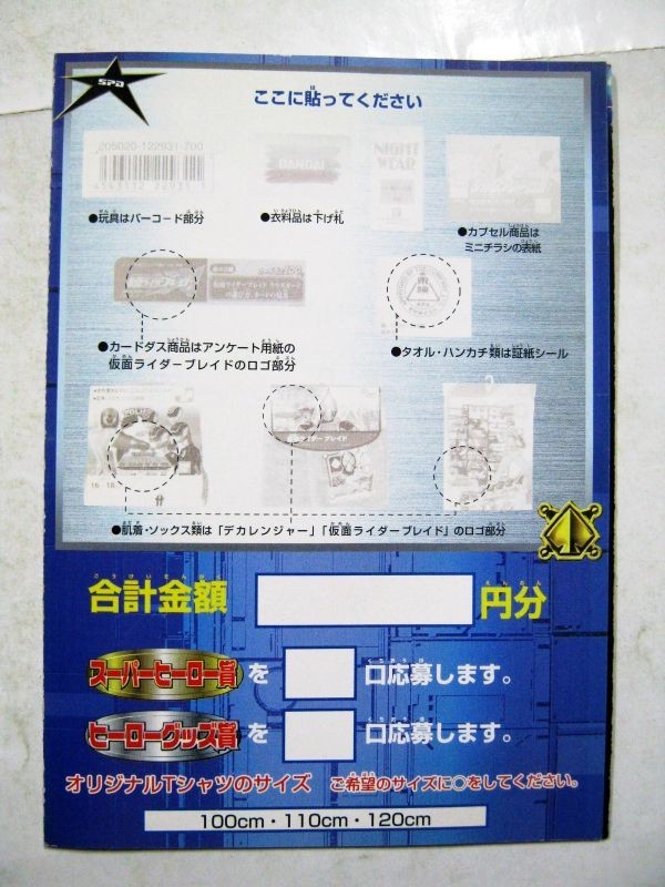 希少　昔の品 バンダイ デカレンジャー ブレイド スーパーヒーローキャンペーン 2004年 .3/15～7/20 #3478_画像2