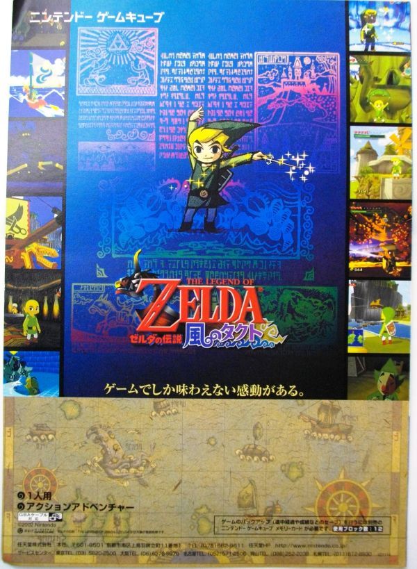  rare not for sale Zelda. legend manner. tact Nintendo Game Cube pamphlet A3