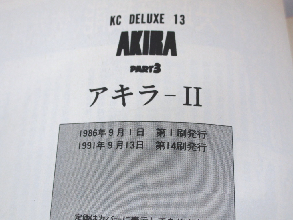 AKIRA 全6巻セット 5,6巻は第1刷 アキラ 大友克洋