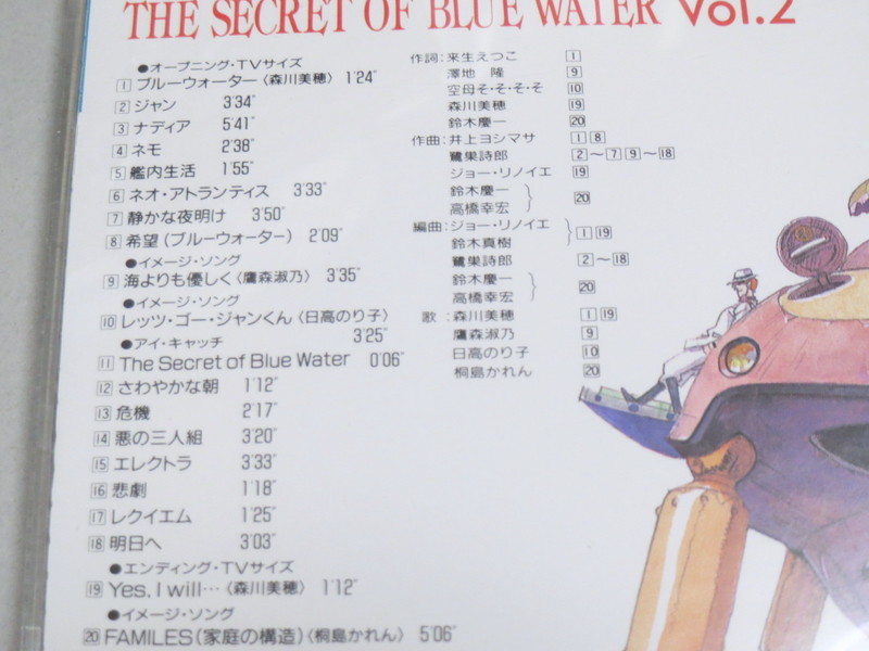 THE SECRET OF BLUE WATER Vol.2 ふしぎの海のナディア_画像3