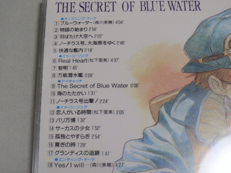 THE SECRET OF BLUE WATER ふしぎの海のナディア_画像3