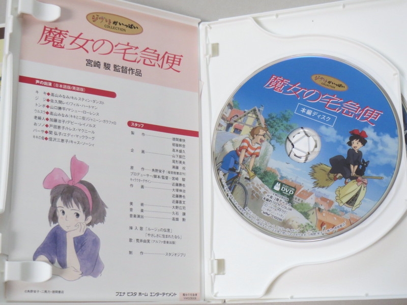 魔女の宅急便 DVD_画像4