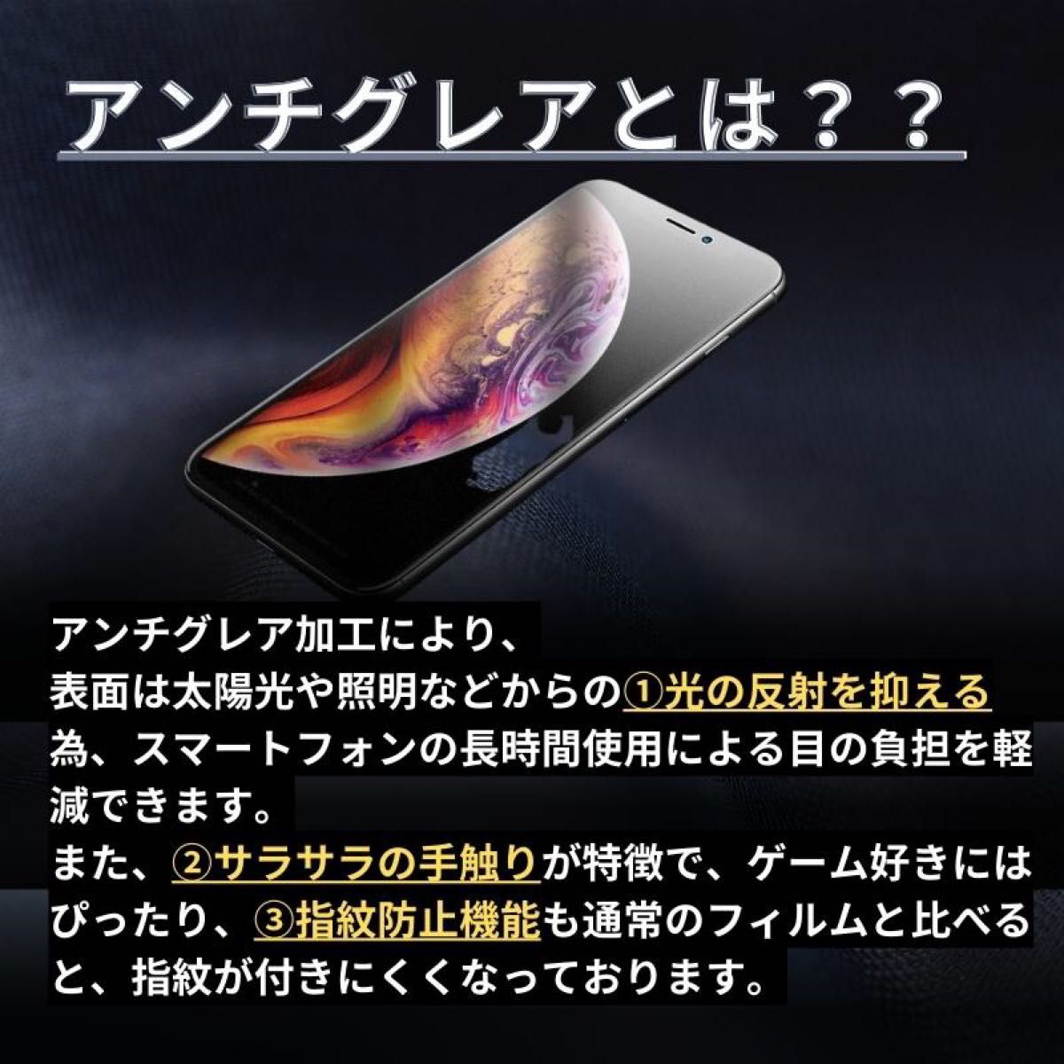 iPhone X/XS/11Pro セラミック アンチグレア 覗き見防止 フィルム 割れない 指紋防止 反射防止　非光沢