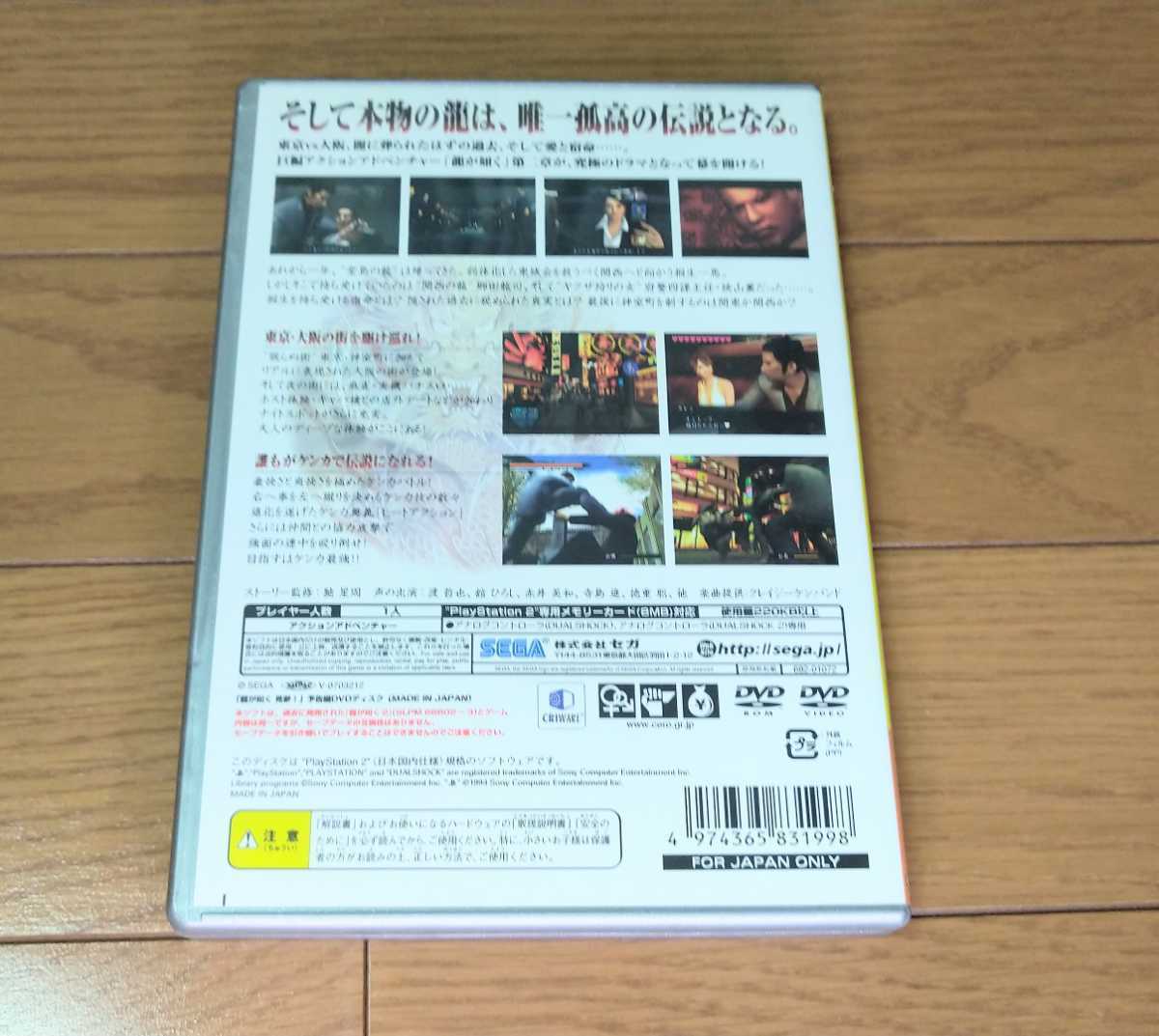 送料無料 PS2 龍が如く2 ベスト版 中古 _画像5