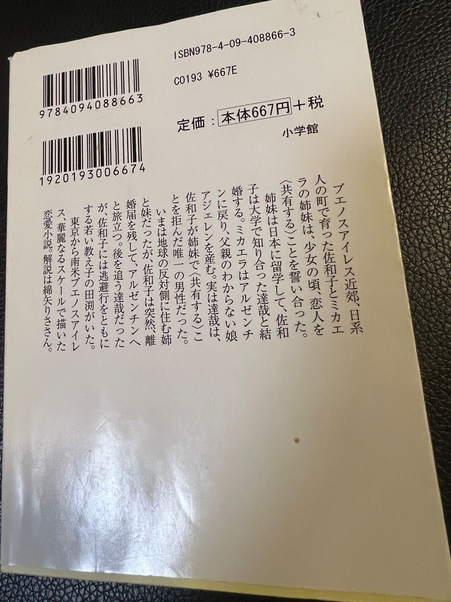 文庫本  金平糖の降るところ   江國香織   小学館文庫       一読のみ