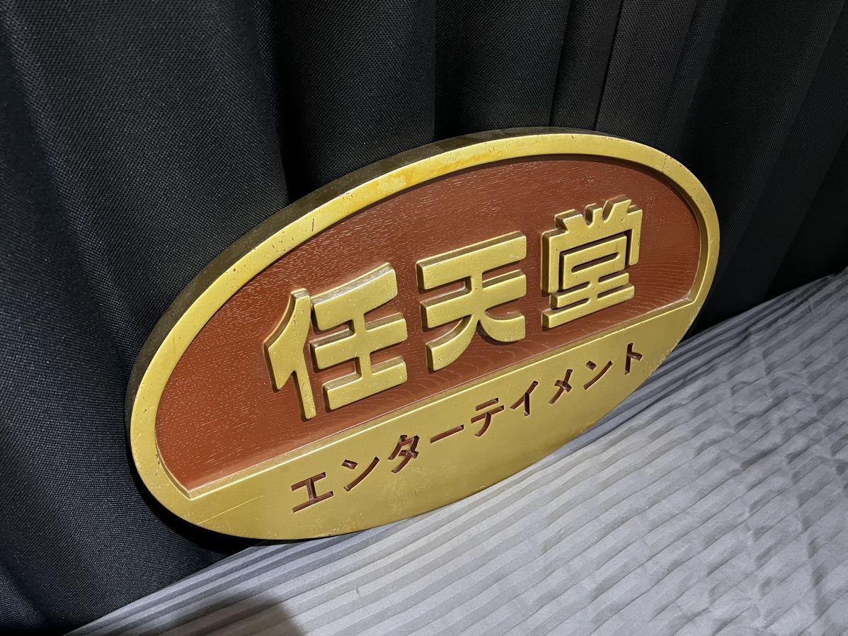 Yahoo!オークション - ◇激レア! 任天堂 看板 (旧)エンタテイメント