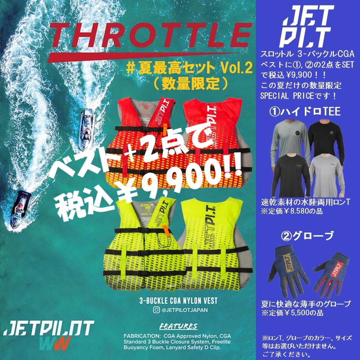 ジェットパイロット 夏最高セット Vol.2 ベスト+2点で税込9900円 JCI認定 送料無料 スロットル CGA ベスト JA22127CGA ファイヤーレッド_画像1