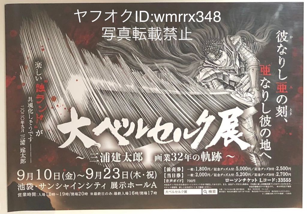 ベルセルクポスターの値段と価格推移は？｜25件の売買データから